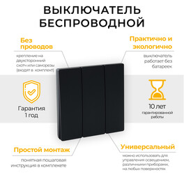 Выключатель дистанционного управления 230V 500W трехклавишный, TM83, черный Feron