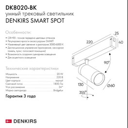 Трековый светильник DK8020-BK Denkirs