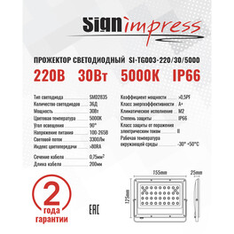 Прожектор светодиодный TG003 220В 30Вт 5000К 36д 90гр IP66 SignImpress