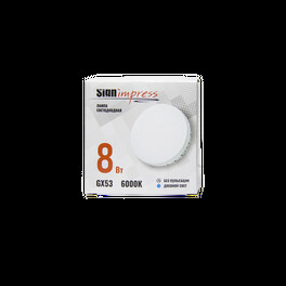 Лампа светодиодная GX53 8Вт 6000К SignImpress 2020г (распродажа)