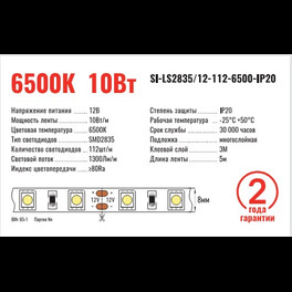 Лента светодиодная SMD2835 24В 112д/м 10Вт 6500К IP20 (1метр) SignImpress