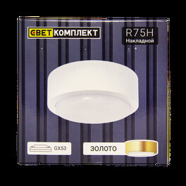 Светильник накладной R75Н золото