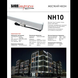 Светильник линейный архитектурный NH10 24В 10Вт 2700K SMD2835 48Д IP65 1м Signimpress