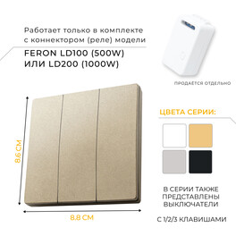Выключатель дистанционного управления 230V 500W трехклавишный, TM83, золото Feron 