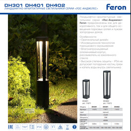 Светильник уличный светодиодный, 10W, 502Lm, 4000K, черный DH401 Feron