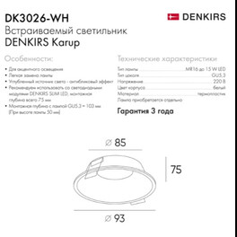 Точечный встраиваемый светильник DK3026-WH Denkirs