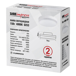 Лампа светодиодная GX53 15Вт 4000К L IC SignImpress