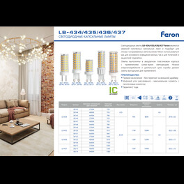 Лампа светодиодная LB-436 G9 13W 4000K Feron