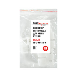 Коннектор без провода для неона 6*12мм Белый (1штука) SignImpress