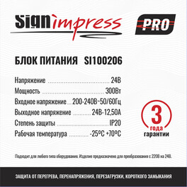Блок питания PRO ультратонкий 300Вт 24В IP20 SignImpress